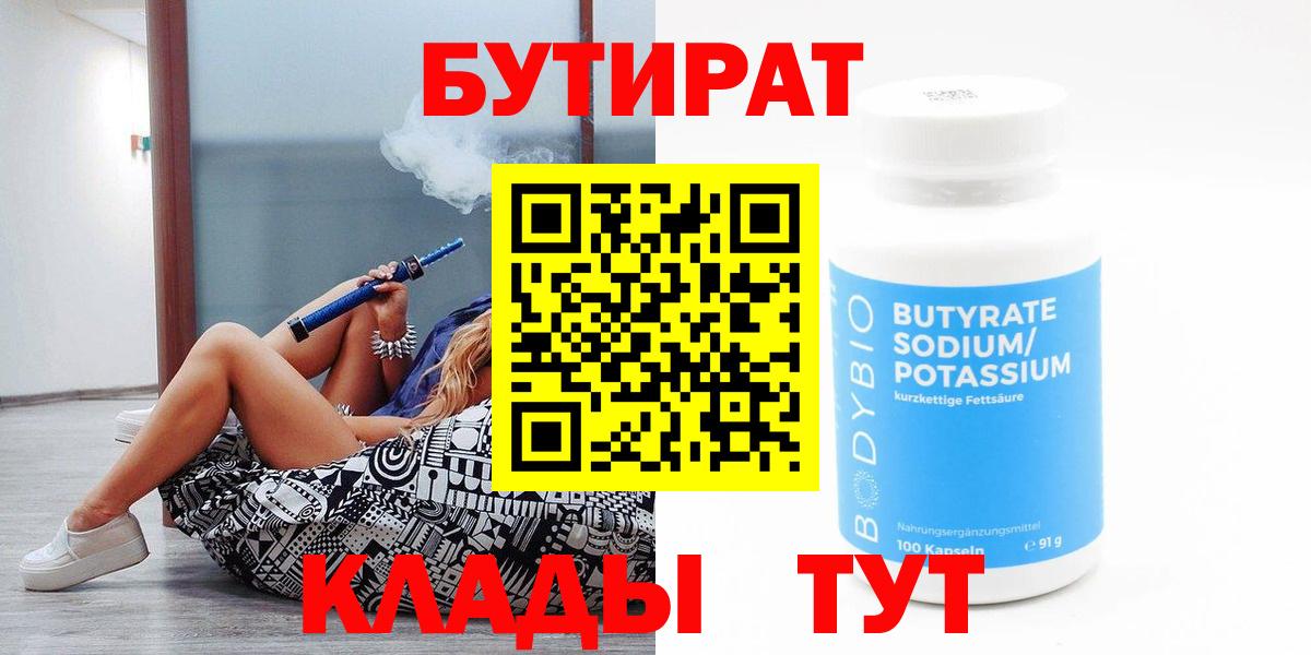 Бутират буратино  Вход с VPN  Вичуга 