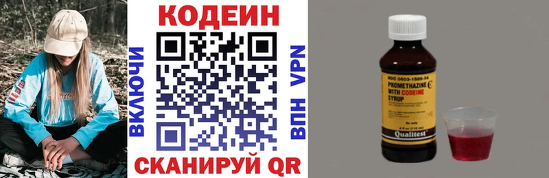 Codein напиток Lean (лин)  Вичуга 