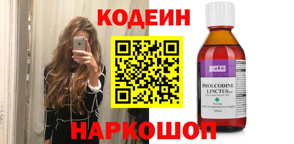 Кодеин напиток Lean (лин)  Вход с VPN  Вичуга 
