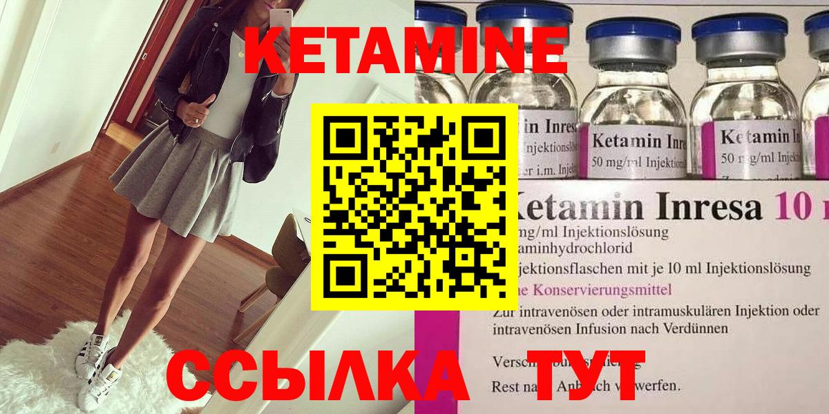 Вичуга  Кетамин VHQ  Вход с VPN 